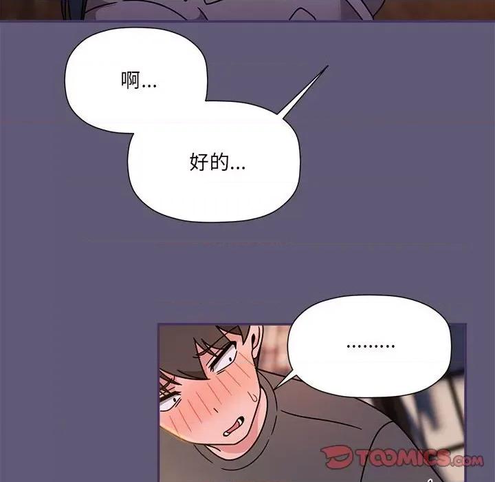 欢迎加入粉丝团! 粉丝招募中!-粉丝招募中! 第57话 第74页