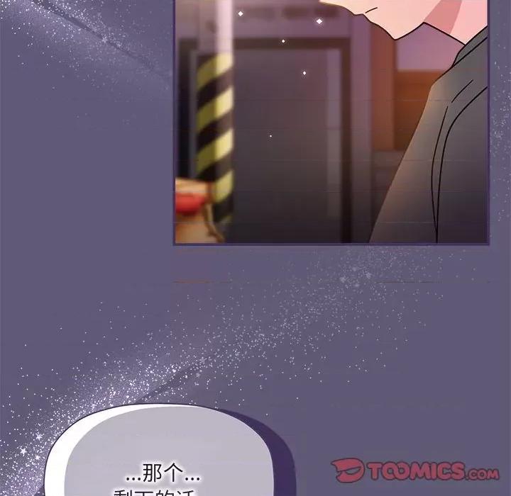 欢迎加入粉丝团! 粉丝招募中!-粉丝招募中! 第57话 第78页