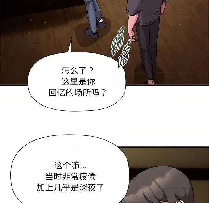 欢迎加入粉丝团! 粉丝招募中!-粉丝招募中! 第57话 第84页