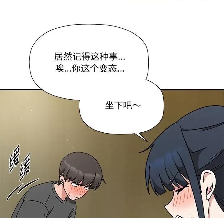 欢迎加入粉丝团! 粉丝招募中!-粉丝招募中! 第57话 第91页