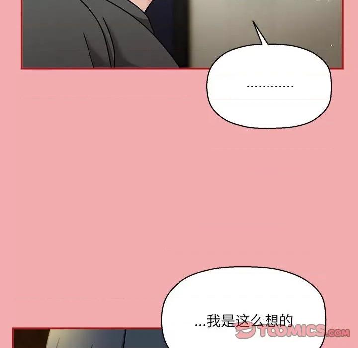 欢迎加入粉丝团! 粉丝招募中!-粉丝招募中! 第57话 第106页