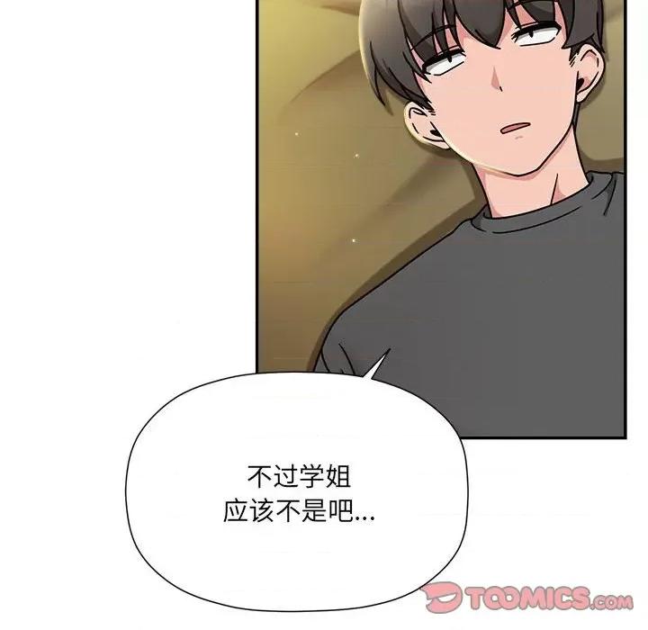 欢迎加入粉丝团! 粉丝招募中!-粉丝招募中! 第58话 第12页