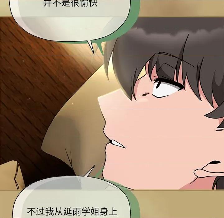 欢迎加入粉丝团! 粉丝招募中!-粉丝招募中! 第58话 第19页
