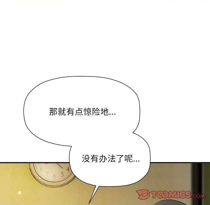 欢迎加入粉丝团! 粉丝招募中!-粉丝招募中! 第58话 第33页