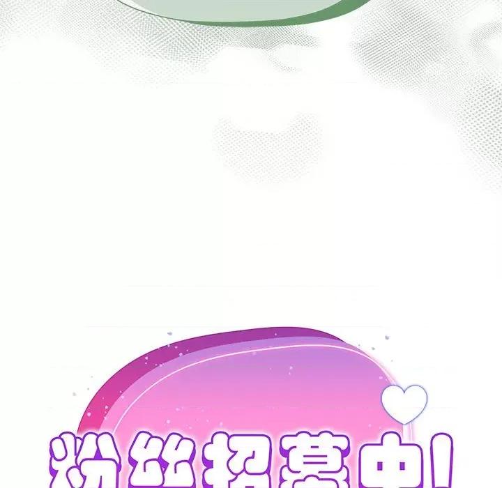 欢迎加入粉丝团! 粉丝招募中!-粉丝招募中! 第58话 第61页