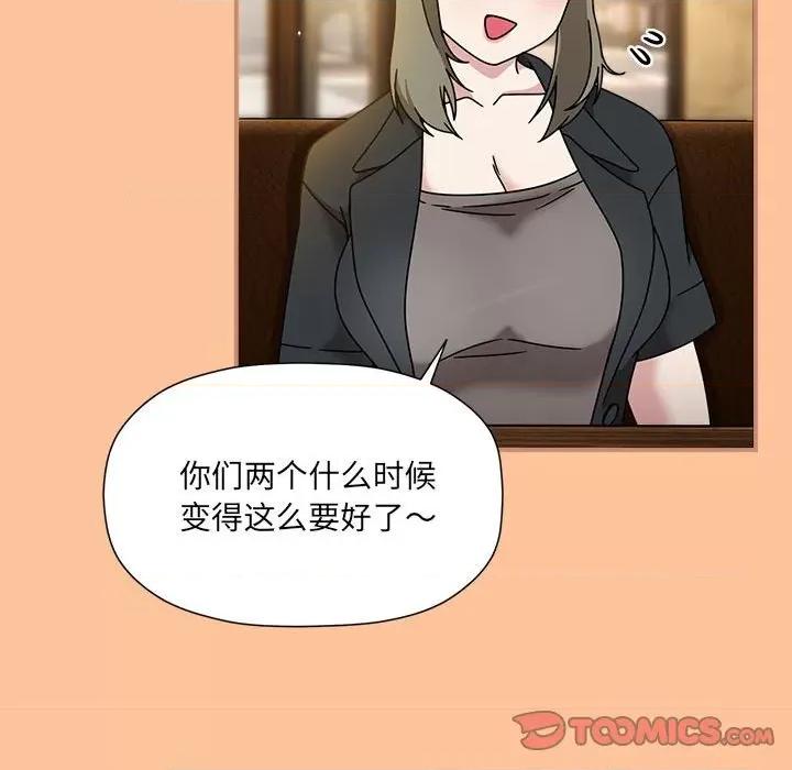 欢迎加入粉丝团! 粉丝招募中!-粉丝招募中! 第58话 第87页
