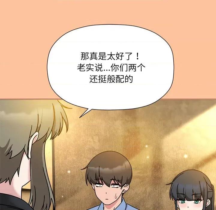 欢迎加入粉丝团! 粉丝招募中!-粉丝招募中! 第58话 第88页