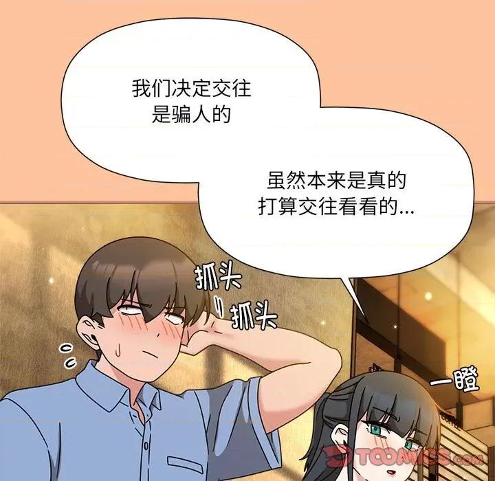 欢迎加入粉丝团! 粉丝招募中!-粉丝招募中! 第58话 第99页