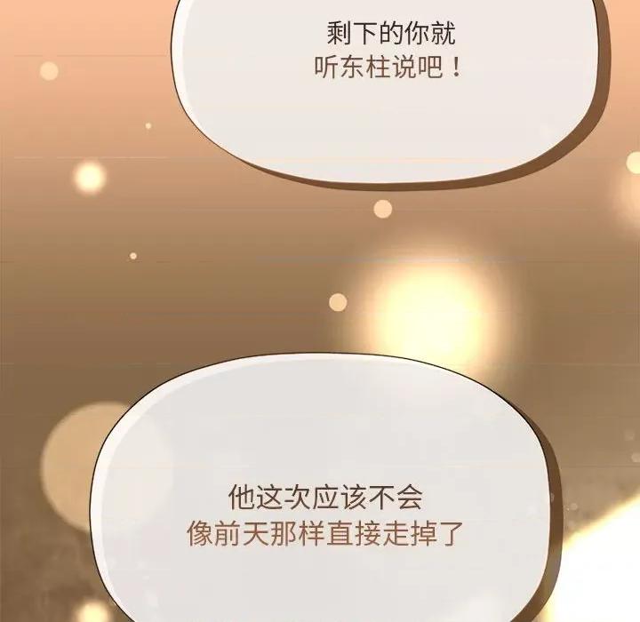 欢迎加入粉丝团! 粉丝招募中!-粉丝招募中! 第58话 第112页