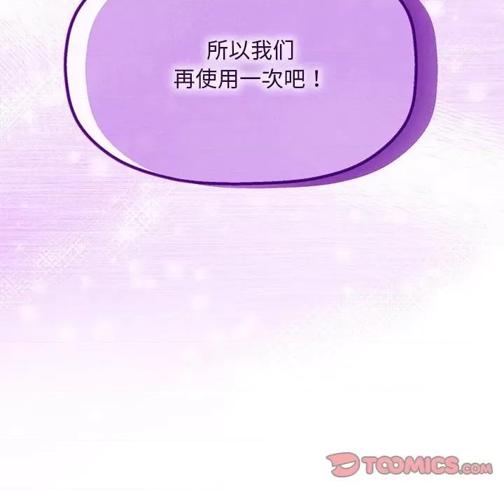 欢迎加入粉丝团! 粉丝招募中!-粉丝招募中! 第58话 第132页