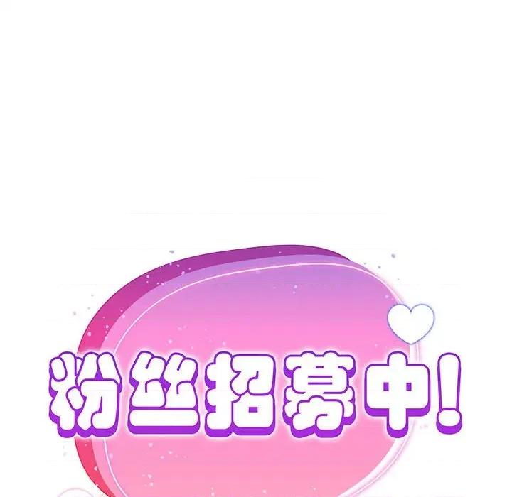 欢迎加入粉丝团! 粉丝招募中!-粉丝招募中! 第59话 第6页