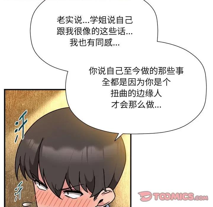 欢迎加入粉丝团! 粉丝招募中!-粉丝招募中! 第59话 第51页