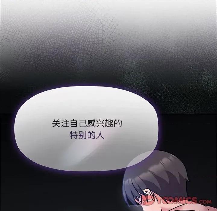 欢迎加入粉丝团! 粉丝招募中!-粉丝招募中! 第59话 第69页