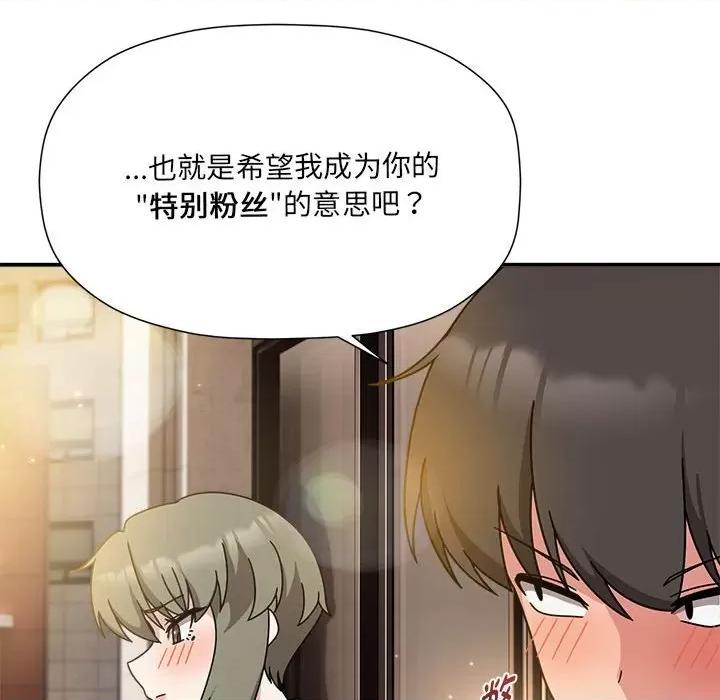 欢迎加入粉丝团! 粉丝招募中!-粉丝招募中! 第59话 第74页