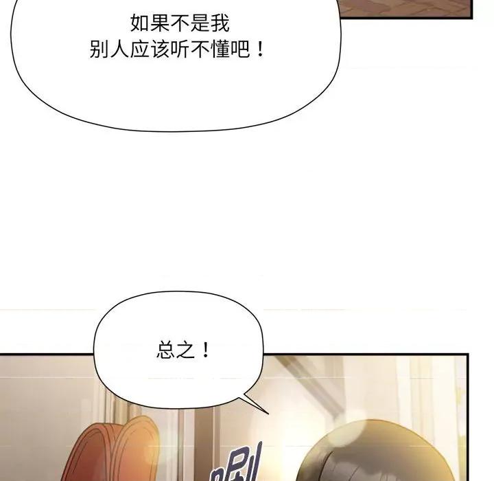 欢迎加入粉丝团! 粉丝招募中!-粉丝招募中! 第59话 第77页