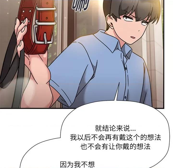 欢迎加入粉丝团! 粉丝招募中!-粉丝招募中! 第59话 第78页