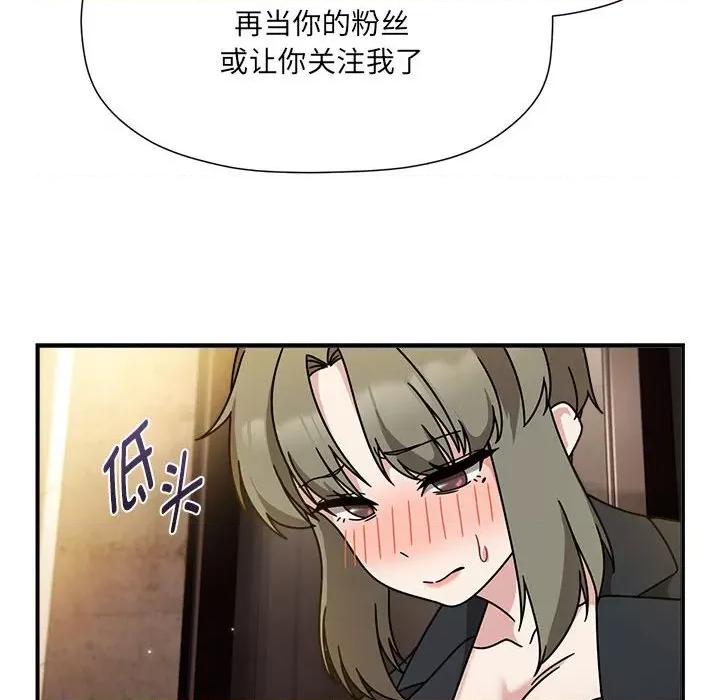 欢迎加入粉丝团! 粉丝招募中!-粉丝招募中! 第59话 第79页