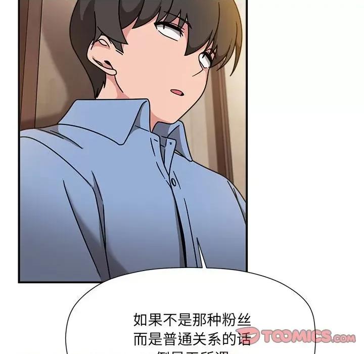 欢迎加入粉丝团! 粉丝招募中!-粉丝招募中! 第59话 第81页