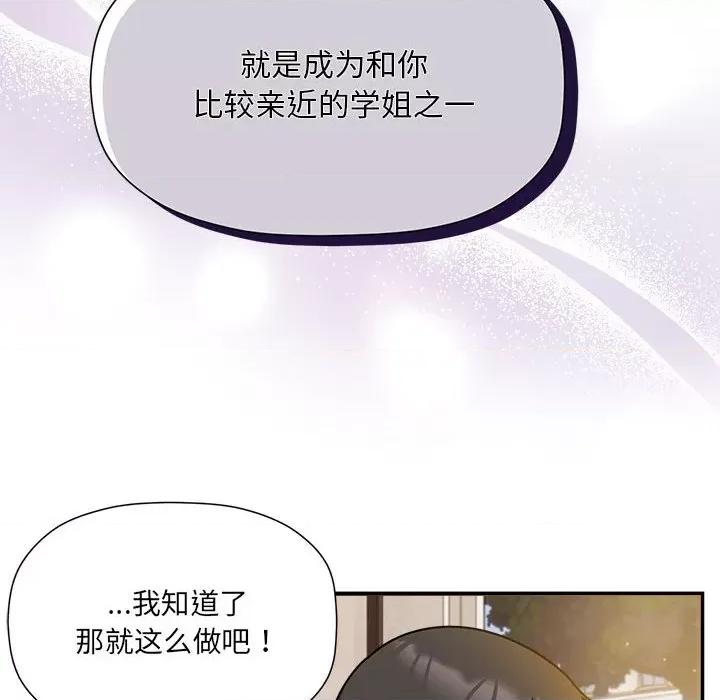 欢迎加入粉丝团! 粉丝招募中!-粉丝招募中! 第59话 第94页