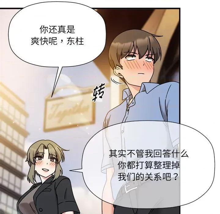 欢迎加入粉丝团! 粉丝招募中!-粉丝招募中! 第59话 第96页