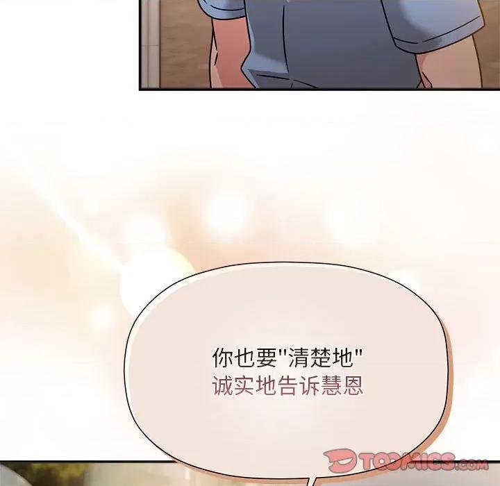 欢迎加入粉丝团! 粉丝招募中!-粉丝招募中! 第59话 第99页