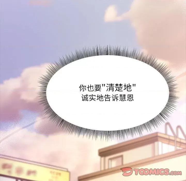欢迎加入粉丝团! 粉丝招募中!-粉丝招募中! 第59话 第111页