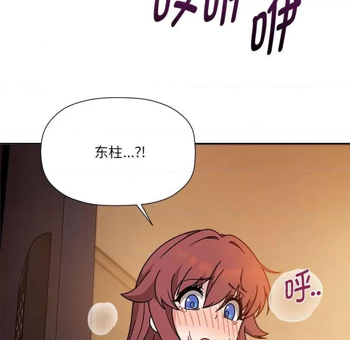 欢迎加入粉丝团! 粉丝招募中!-粉丝招募中! 第59话 第132页