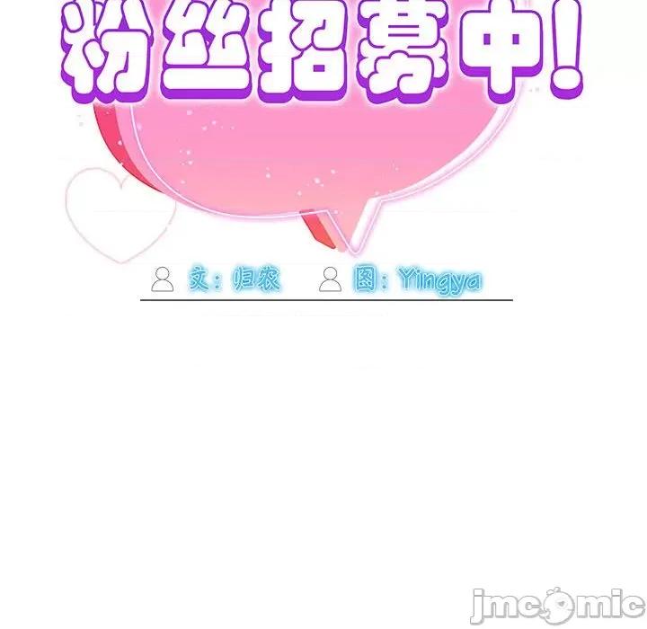 欢迎加入粉丝团! 粉丝招募中!-粉丝招募中! 第59话 第145页