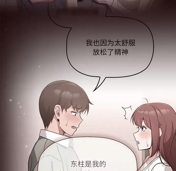 欢迎加入粉丝团! 粉丝招募中!-粉丝招募中! 第60话 第54页