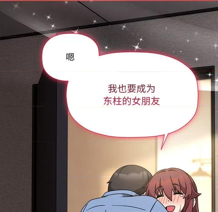 欢迎加入粉丝团! 粉丝招募中!-粉丝招募中! 第60话 第67页
