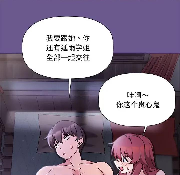 欢迎加入粉丝团! 粉丝招募中!-粉丝招募中! 第60话 第82页