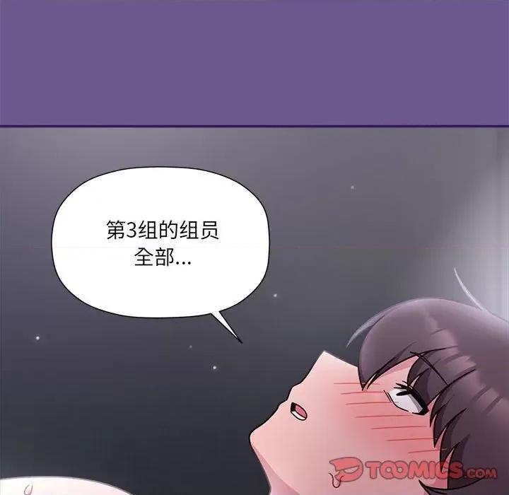 欢迎加入粉丝团! 粉丝招募中!-粉丝招募中! 第60话 第84页