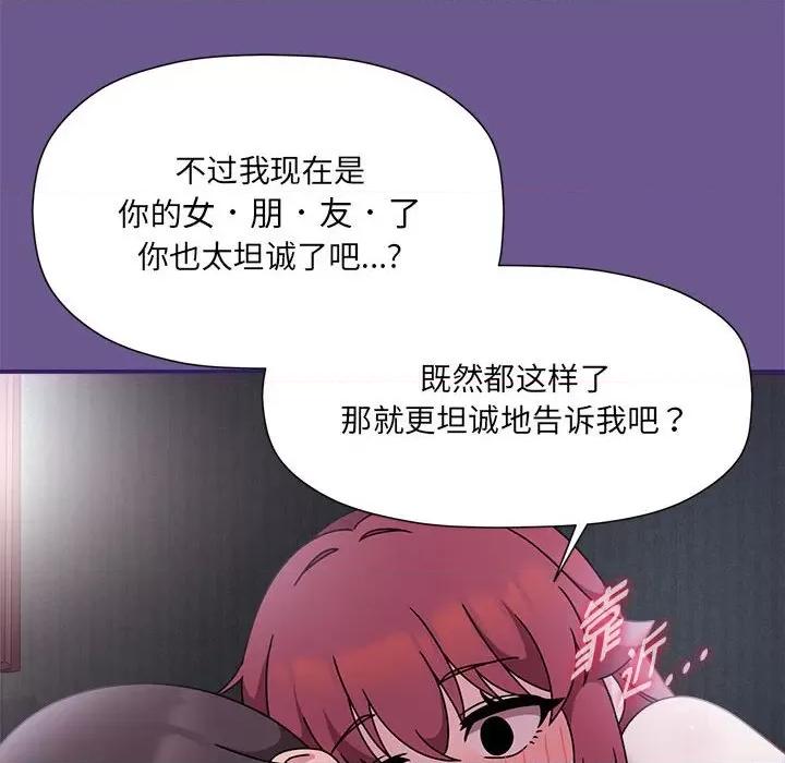 欢迎加入粉丝团! 粉丝招募中!-粉丝招募中! 第60话 第88页