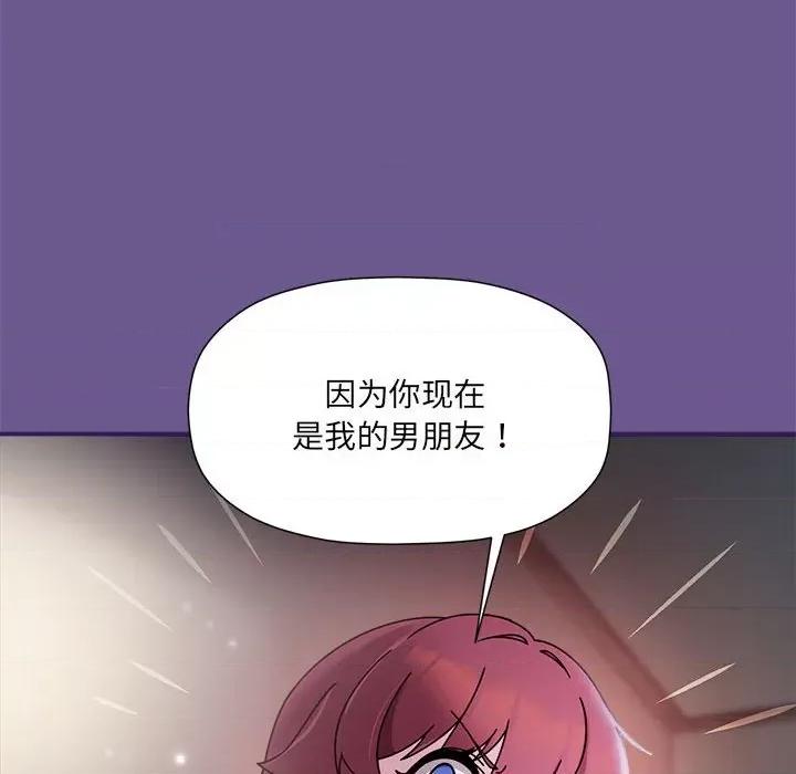 欢迎加入粉丝团! 粉丝招募中!-粉丝招募中! 第60话 第94页