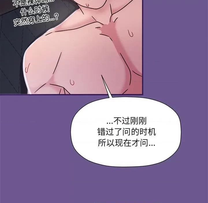 欢迎加入粉丝团! 粉丝招募中!-粉丝招募中! 第60话 第97页