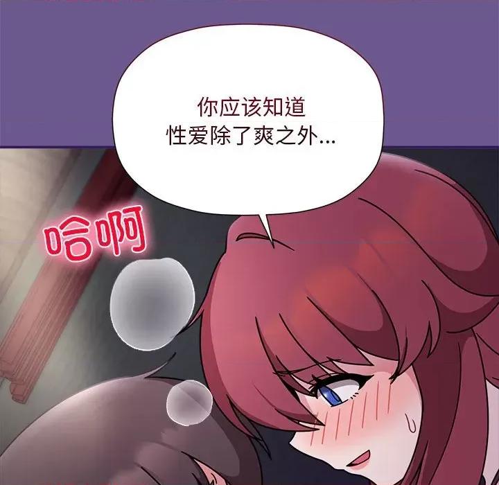 欢迎加入粉丝团! 粉丝招募中!-粉丝招募中! 第60话 第107页
