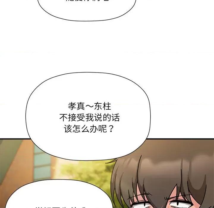 欢迎加入粉丝团! 粉丝招募中!-粉丝招募中! 第60话 第159页