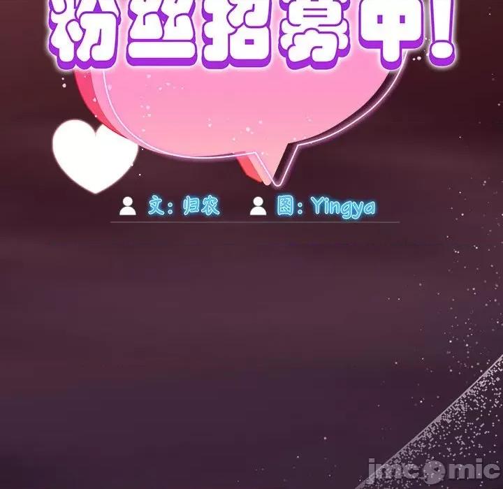 欢迎加入粉丝团! 粉丝招募中!-粉丝招募中! 第60话 第200页