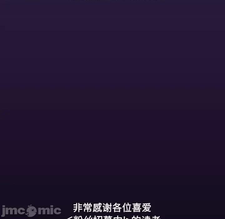 欢迎加入粉丝团! 粉丝招募中!-粉丝招募中! 第60话 第210页