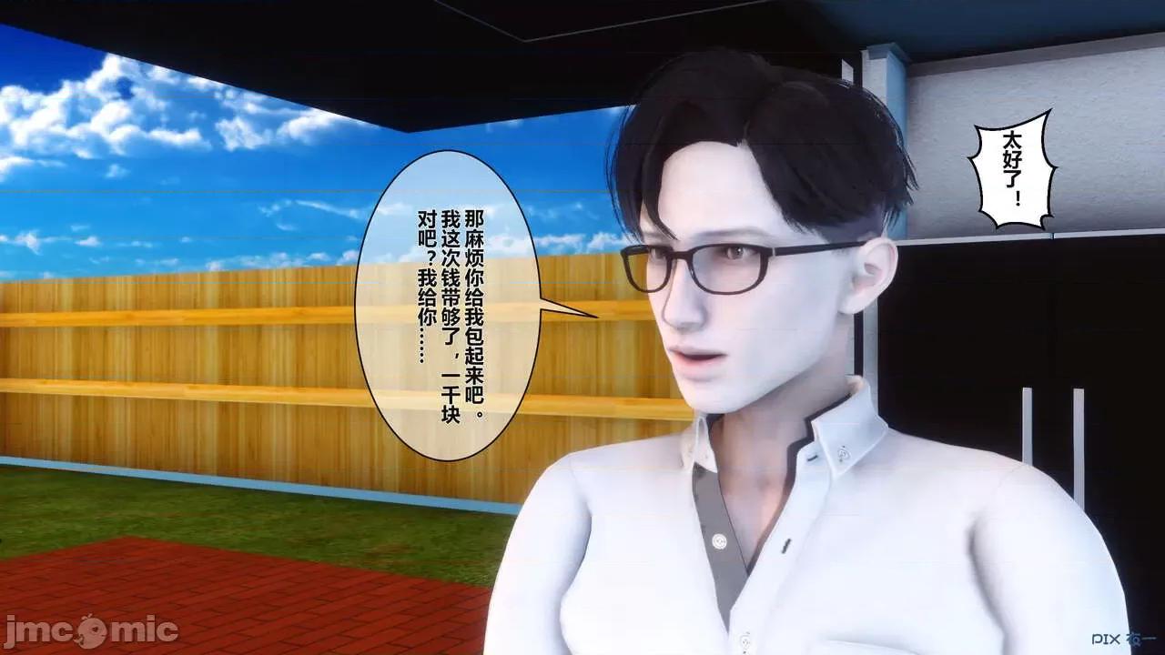 秘密 秘密.02 (衣一作品) 第133页