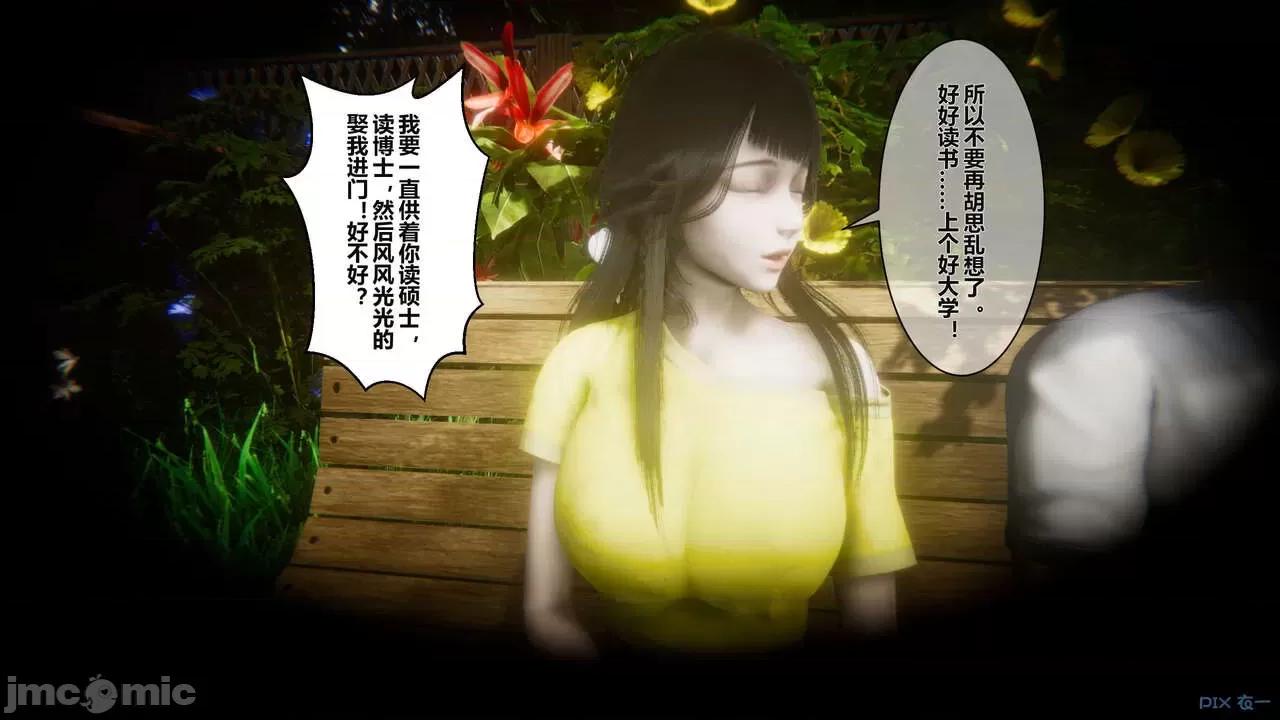 秘密 秘密.02 (衣一作品) 第194页