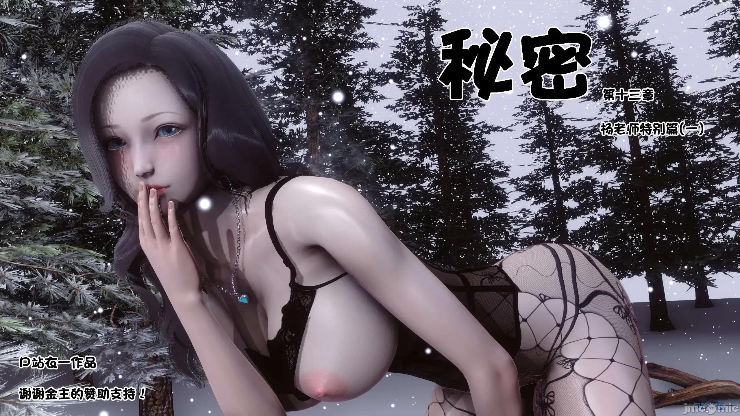 秘密 秘密.13(衣一作品) 第3页