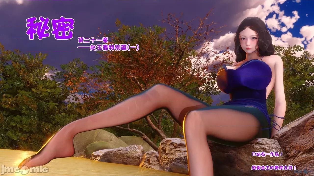 秘密 秘密.21(衣一作品) 第310页