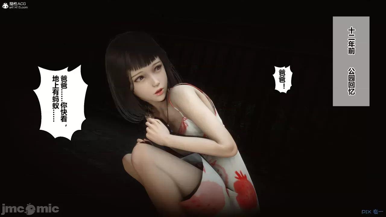 秘密 秘密.22(衣一作品) 第9页