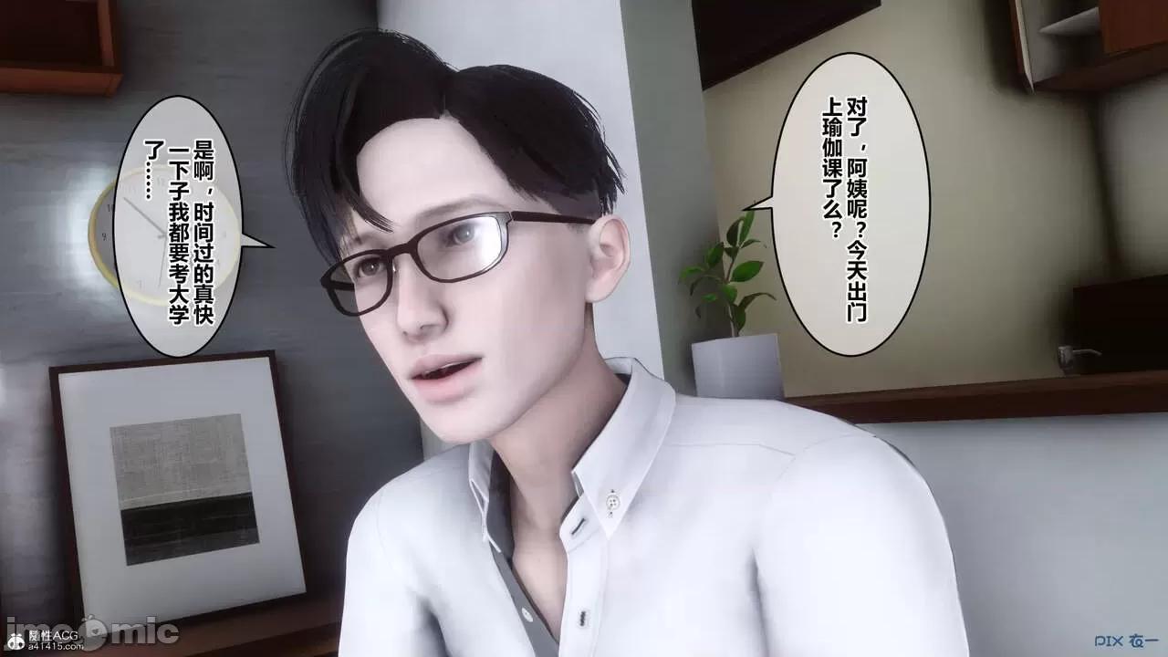 秘密 秘密.24(衣一作品) 第5页
