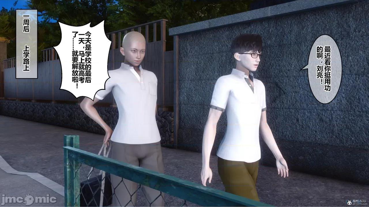秘密 秘密.36(衣一作品) 第3页