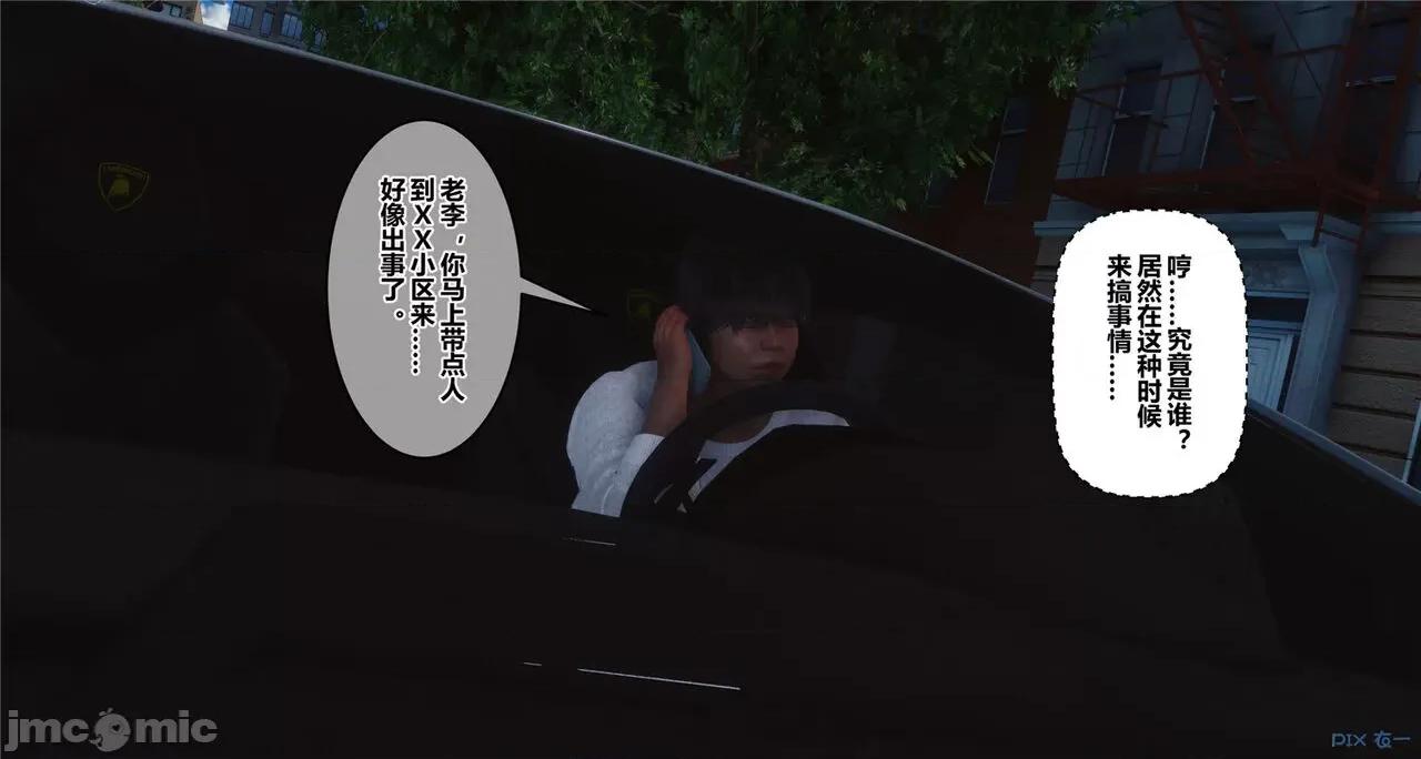 秘密 秘密.41(衣一作品) 第101页