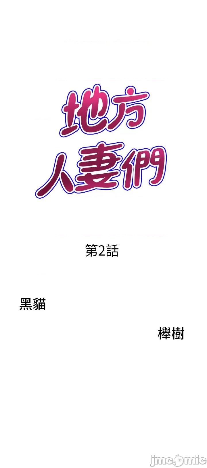 地方们 地方人妻们 第2话-尽管把身体交给我 第3页
