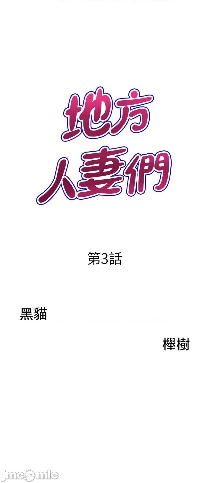 地方们 地方人妻们 第3话-和邻居一起观赏4D谜片 第4页