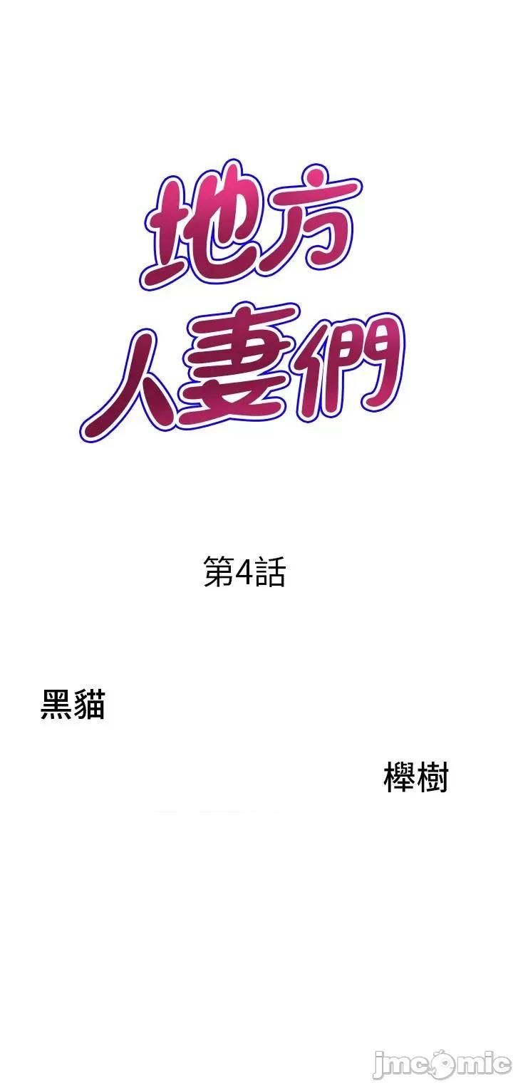 地方们 地方人妻们 第4话-在树林裡大啖海鲜 第3页